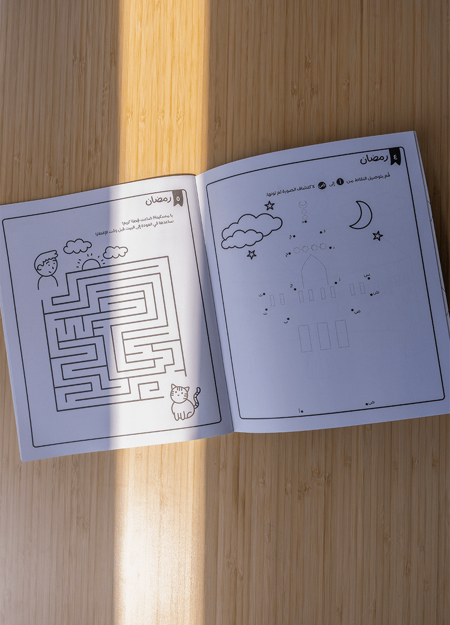 كتاب أنشطة رمضان - ألف باء تاء