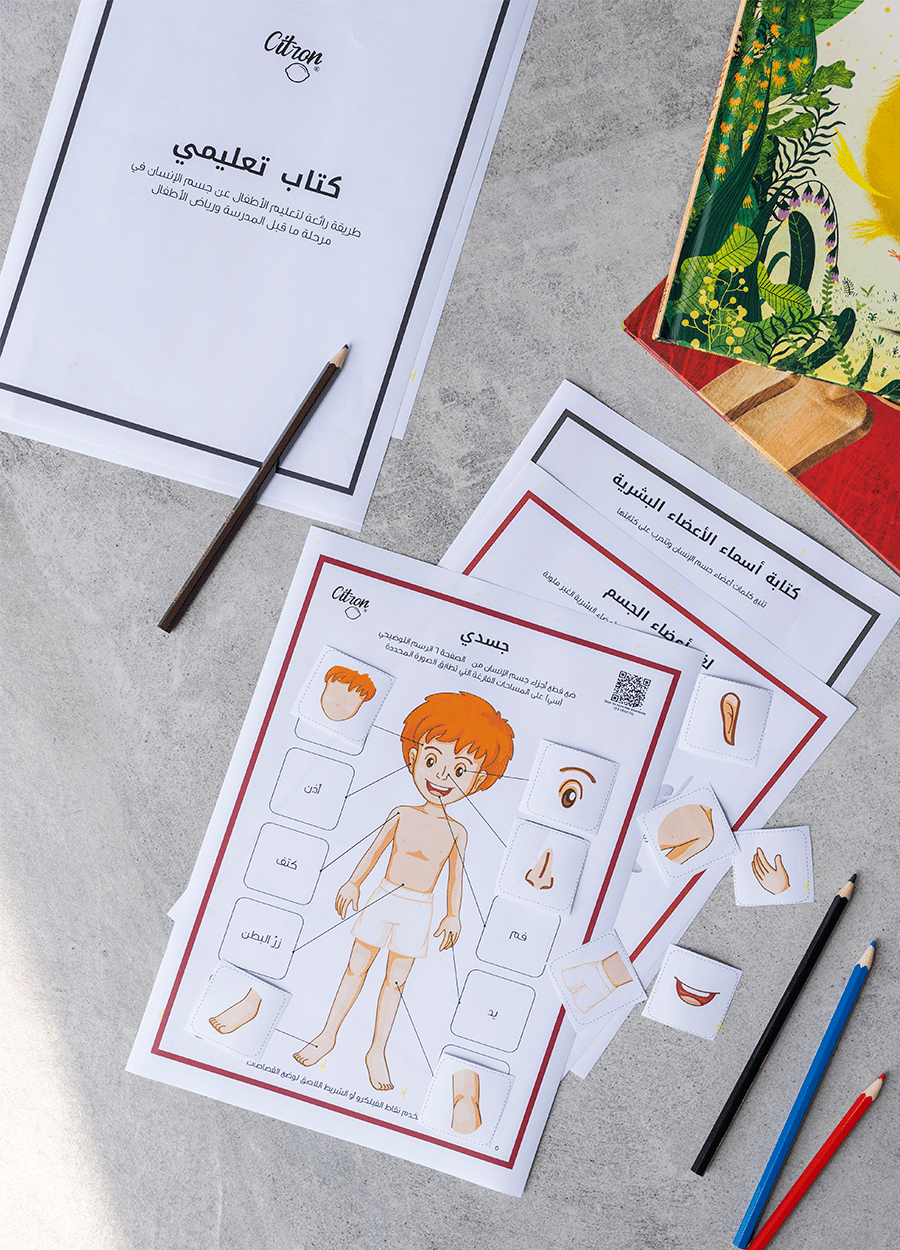 Busy Book - Arabic - Free Downloads