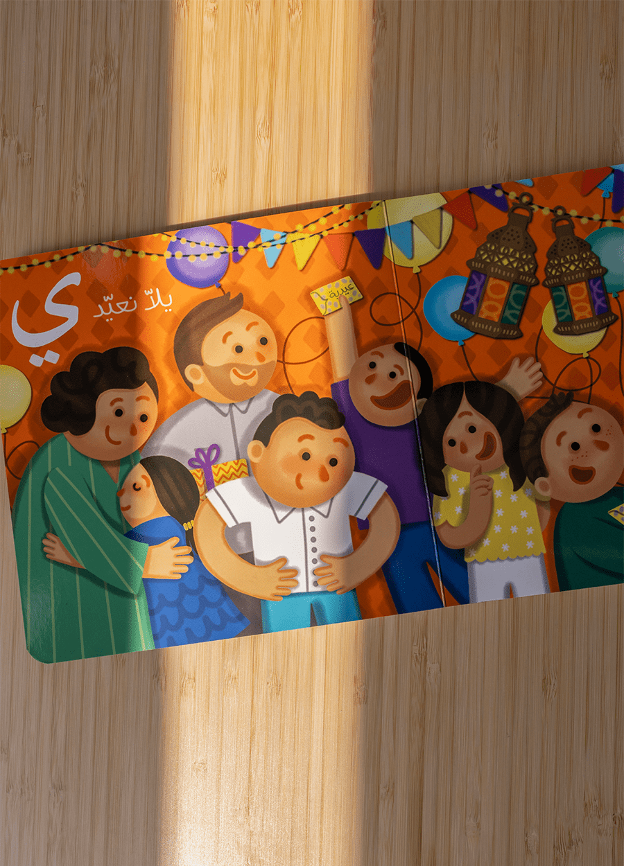 ألف با تاع رمضان - كتاب ABC