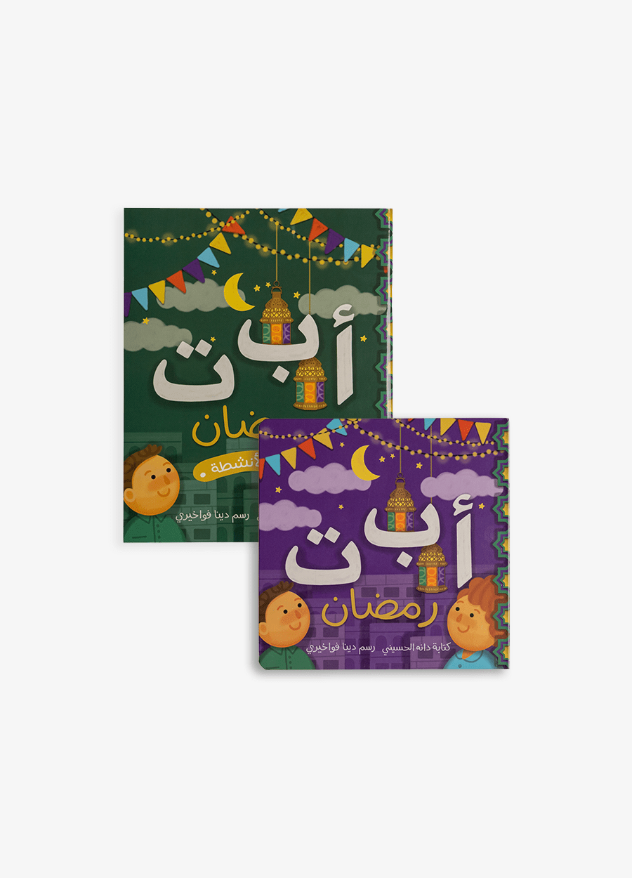 Ramadan Books - Set of 2