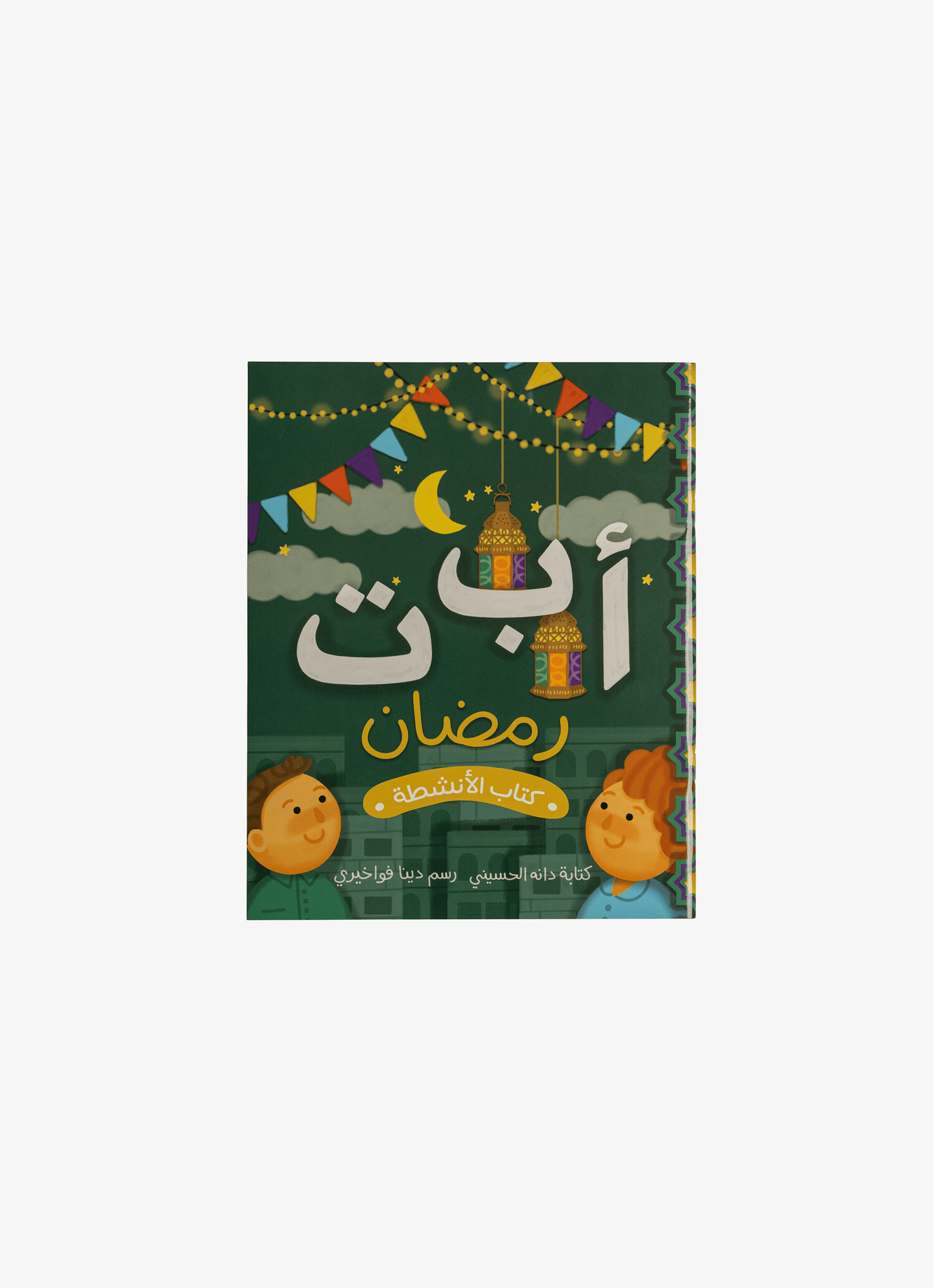 Alif Baa Taa Ramadan - Activity Book